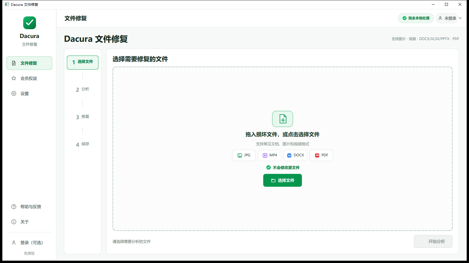 Dacura 文件修复软件运行界面